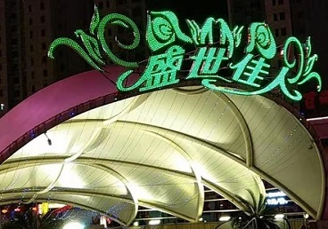 鄢陵那个真空ktv陪酒玩的开-英皇国际KTV消费价格点评